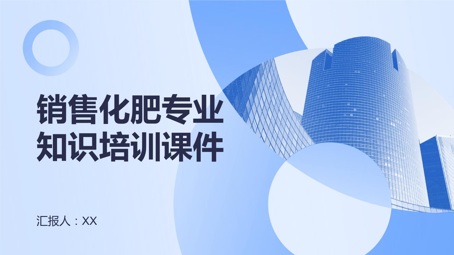 化肥銷(xiāo)售專(zhuān)業(yè)知識(shí)培訓(xùn)